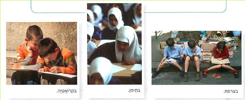 מימין לשמאל: לימודים בצרפת, לימודים בתימן, לימודים בקרואטיה.
